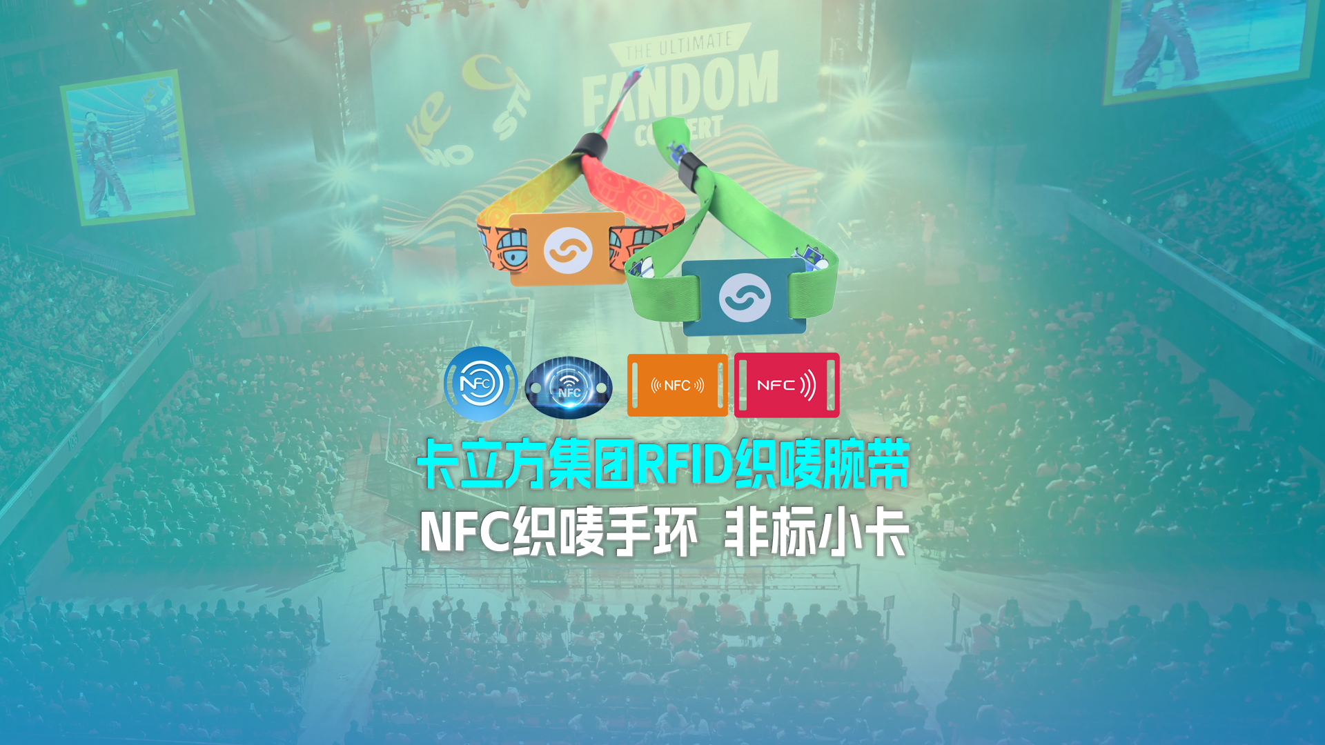 九游会在线集团RFID智能卡工厂NFC智能织唛幼卡非标幼卡定造源头厂家