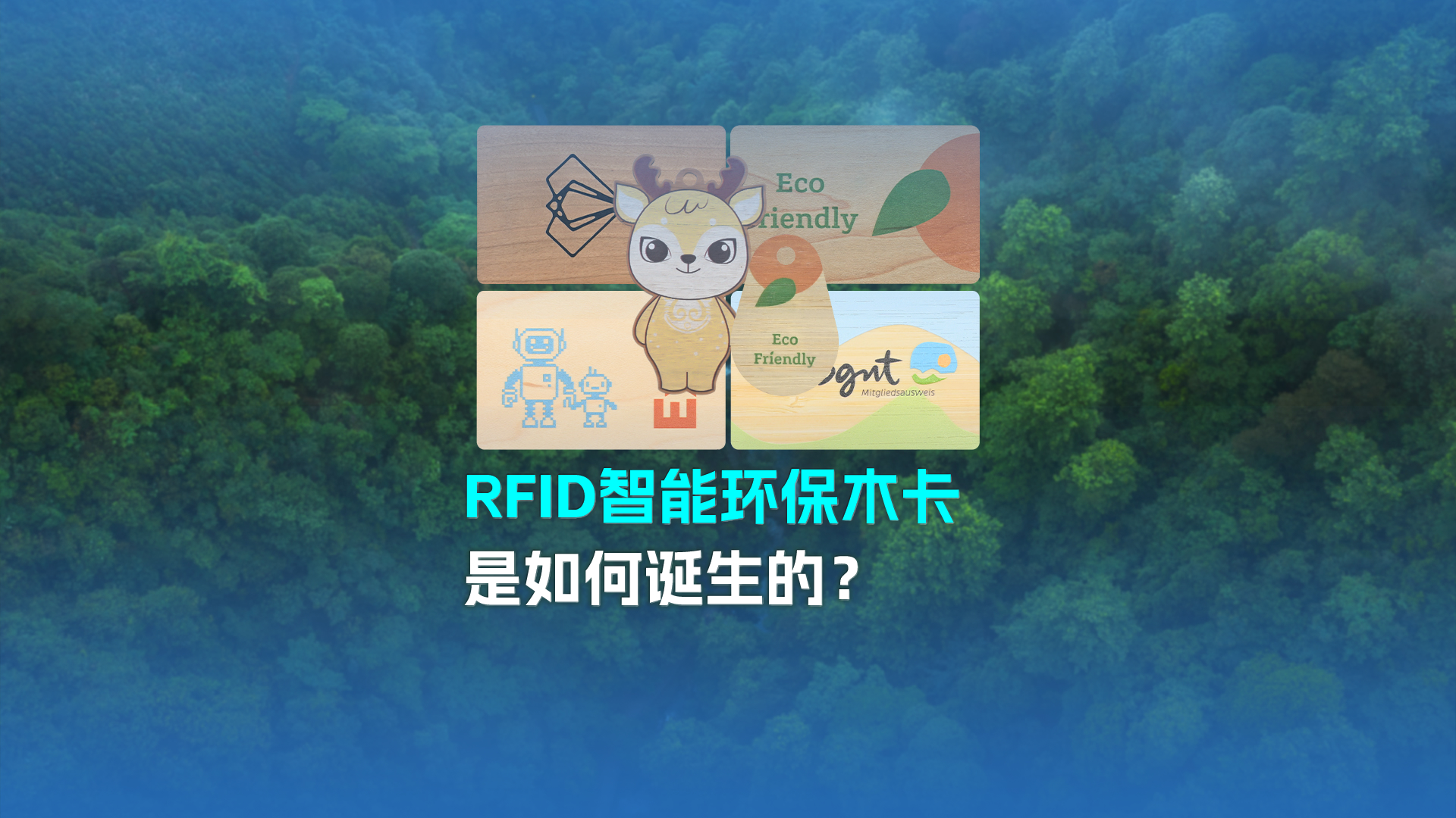 带你走进九游会在线集团RFID智能木卡工厂 迎接宽大客户参观互换领导