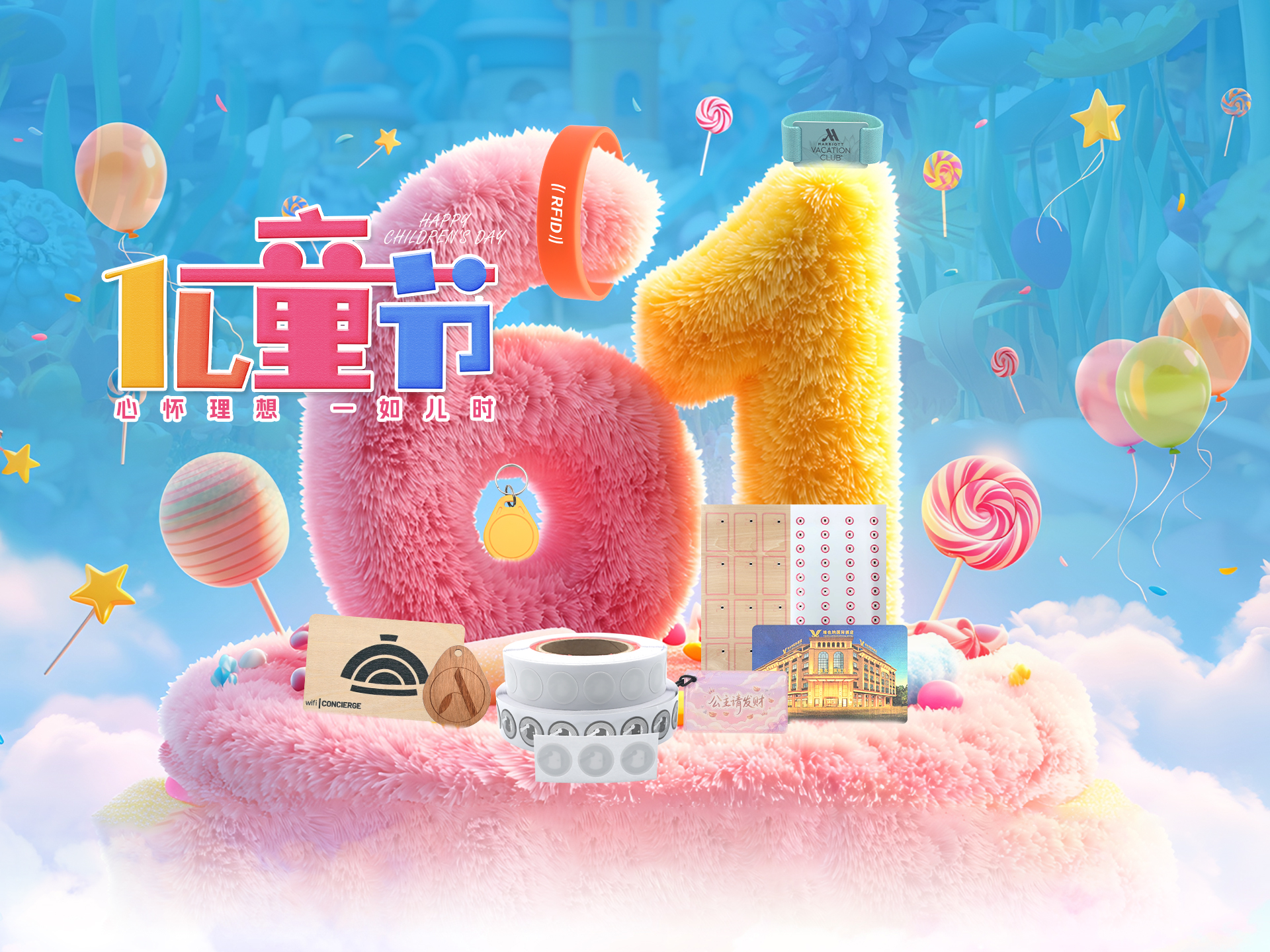 六一童趣相伴，科技守护成长｜九游会在线集团RFID物联网产品，陪孩子欢度无忧童年