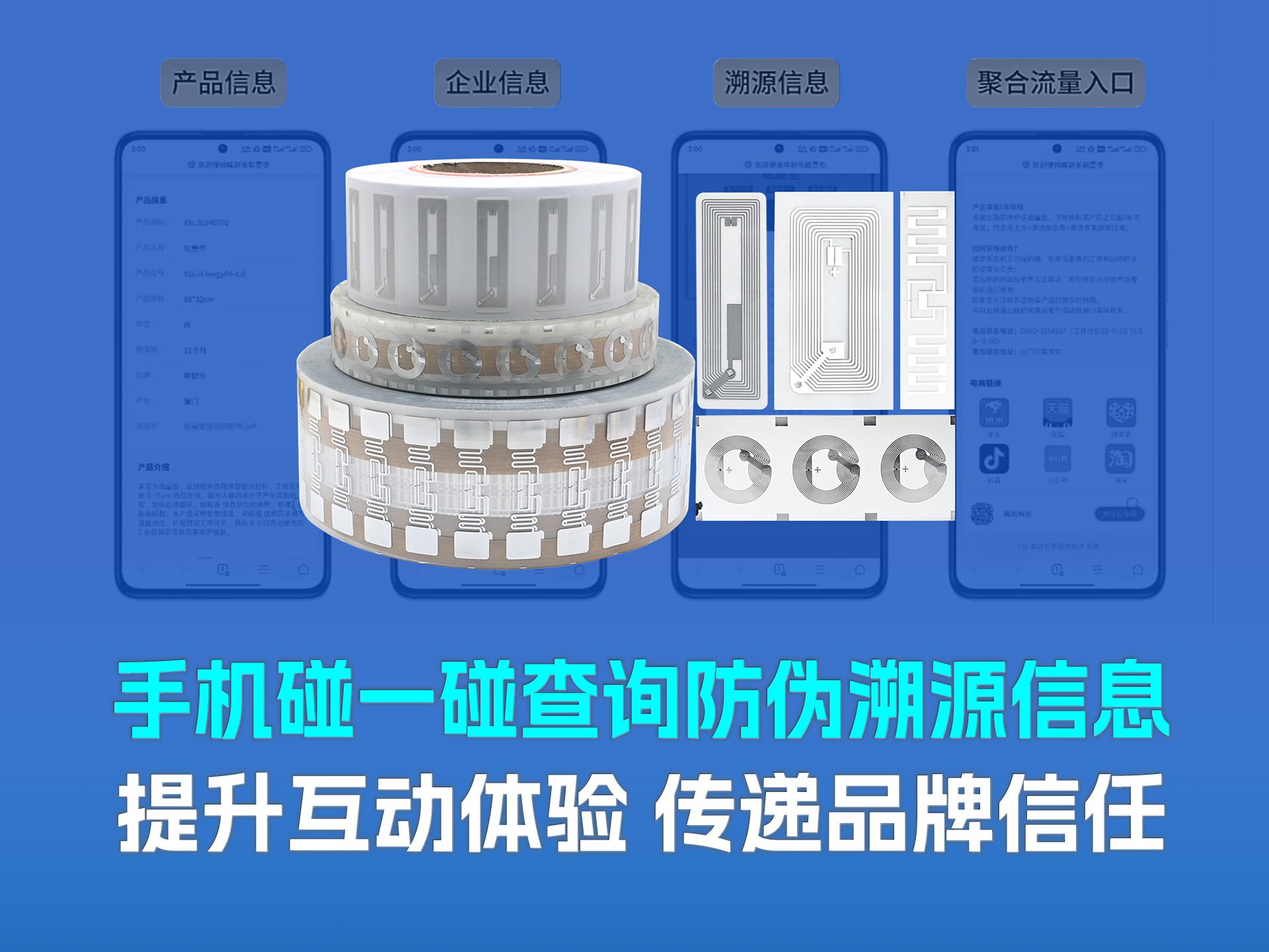 一碰焕新履历！九游会在线NFC标签赋能品牌增值，解锁产品数智新生态
